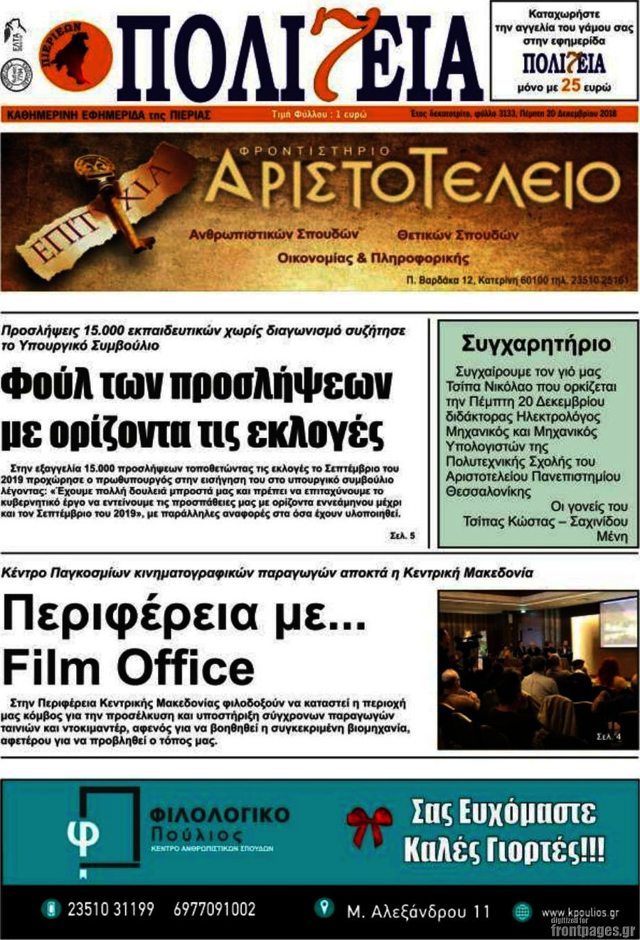 Πολιτεία