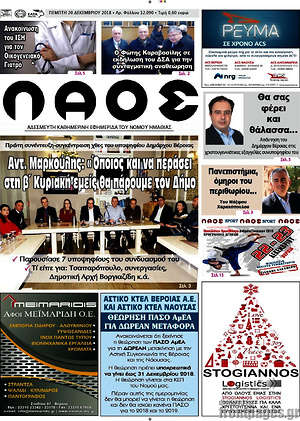 Πρωτοσέλιδο Βέροια