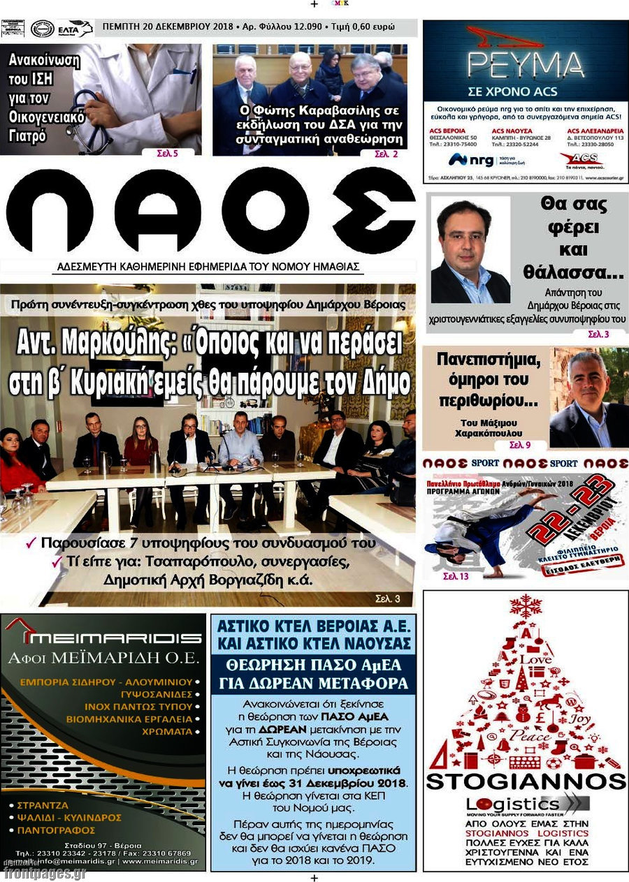 Βέροια