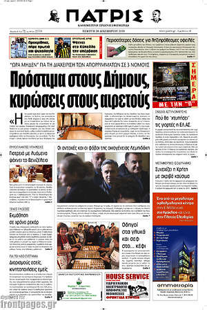 Πρωτοσέλιδο Πατρίς