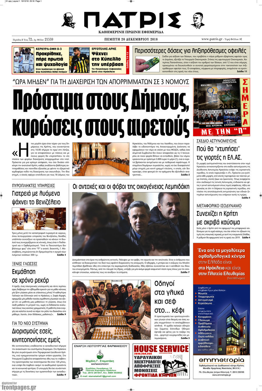 Πατρίς