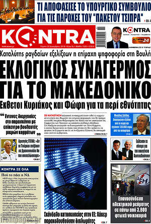 Kontra News: Εκλογικός συναγερμός για το Μακεδονικό