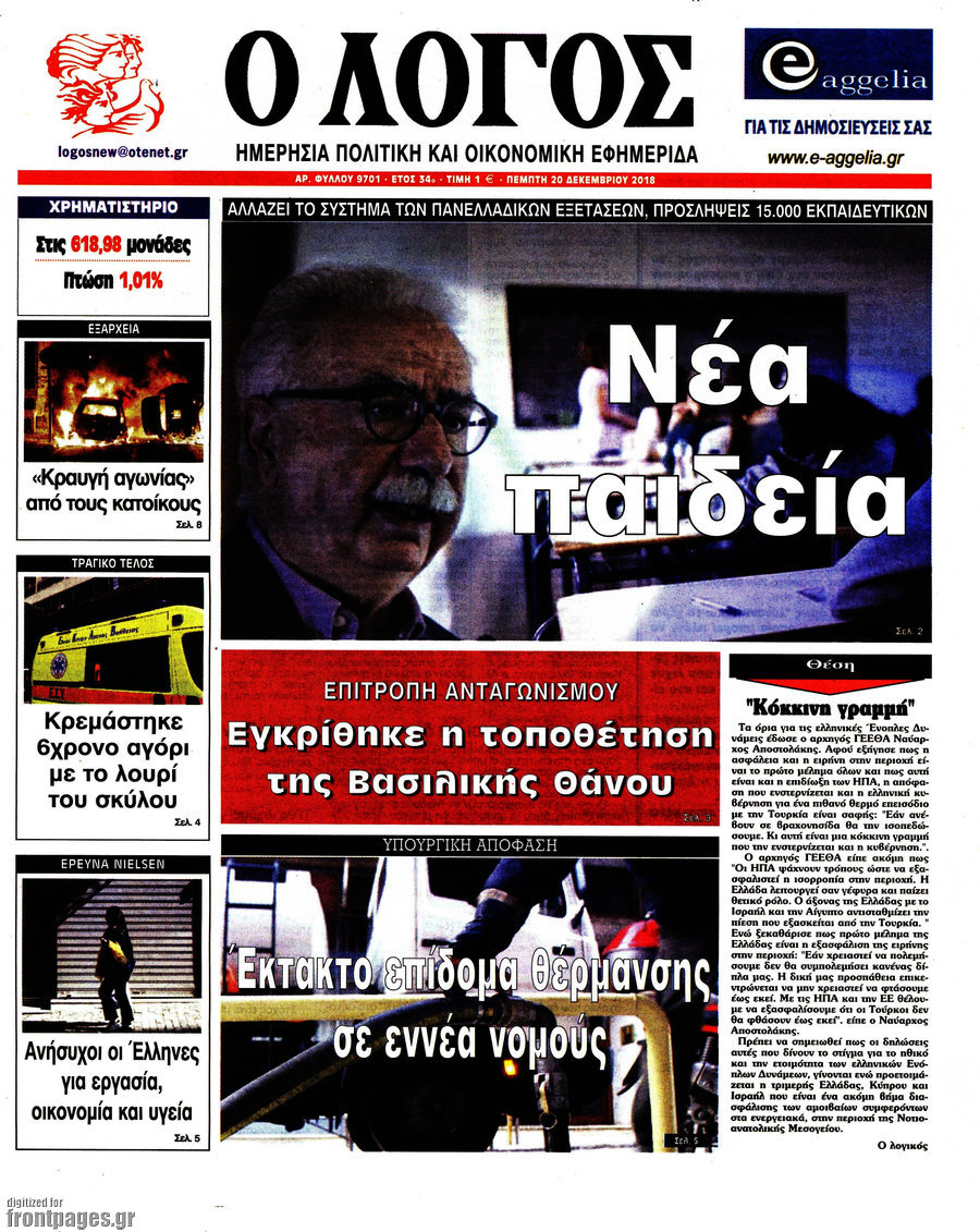 Ο Λόγος