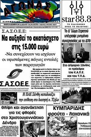 Πρωτοσέλιδο Αγώνας