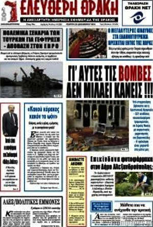 Πρωτοσέλιδο Ελεύθερη Θράκη