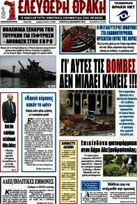 Ελεύθερη Θράκη