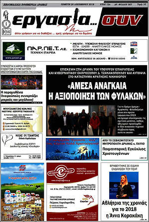 Πρωτοσέλιδο Εργασία... συν