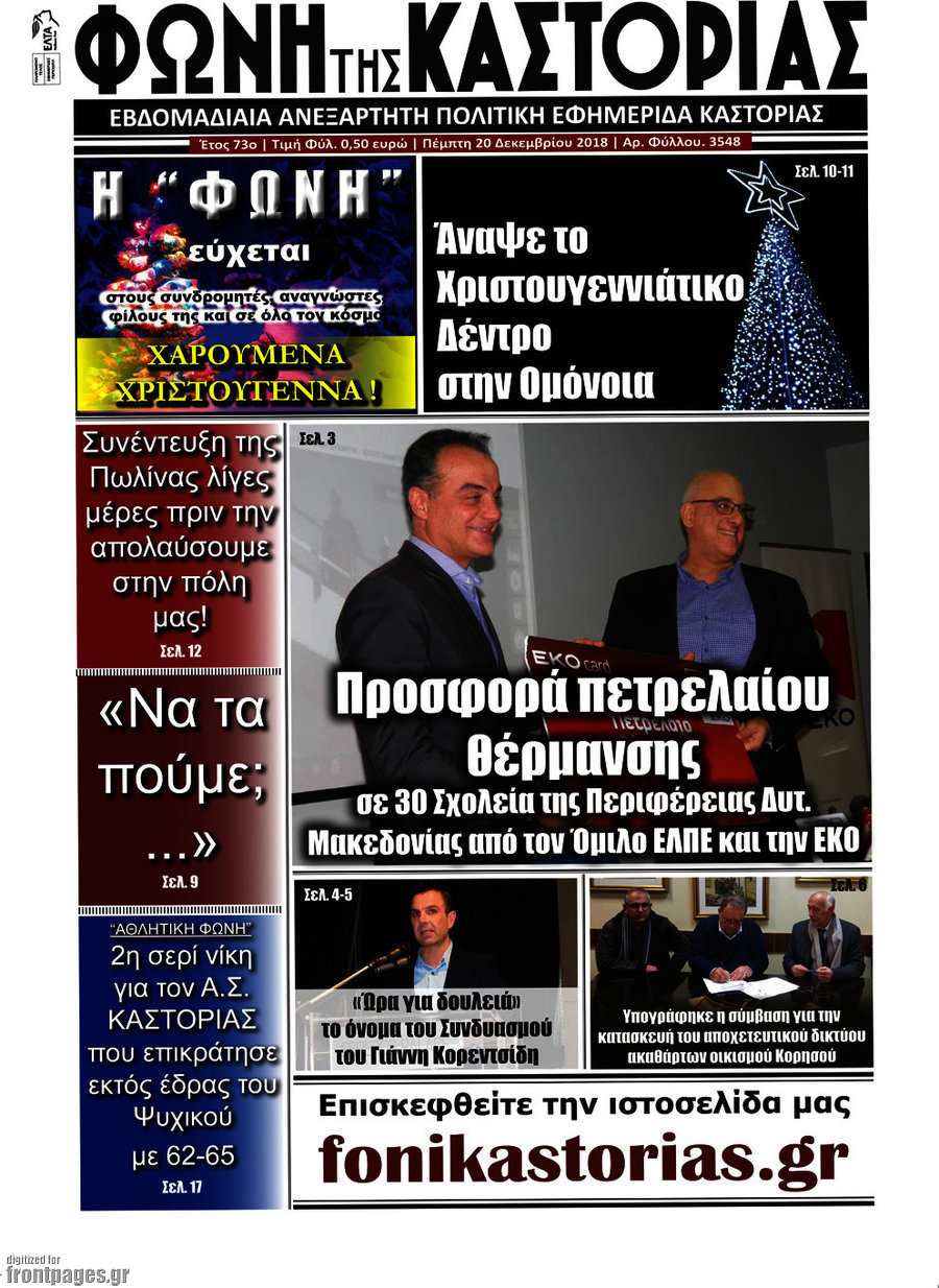 Φωνή της Καστοριάς