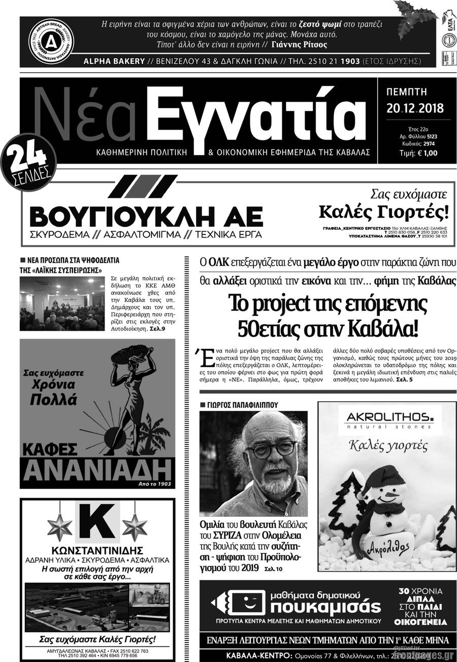 Νέα Εγνατία