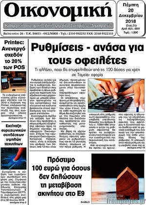 Πρωτοσέλιδο Οικονομική
