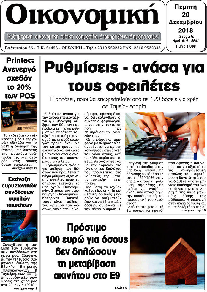 Οικονομική