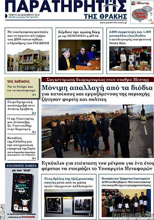 Πρωτοσέλιδο Παρατηρητής