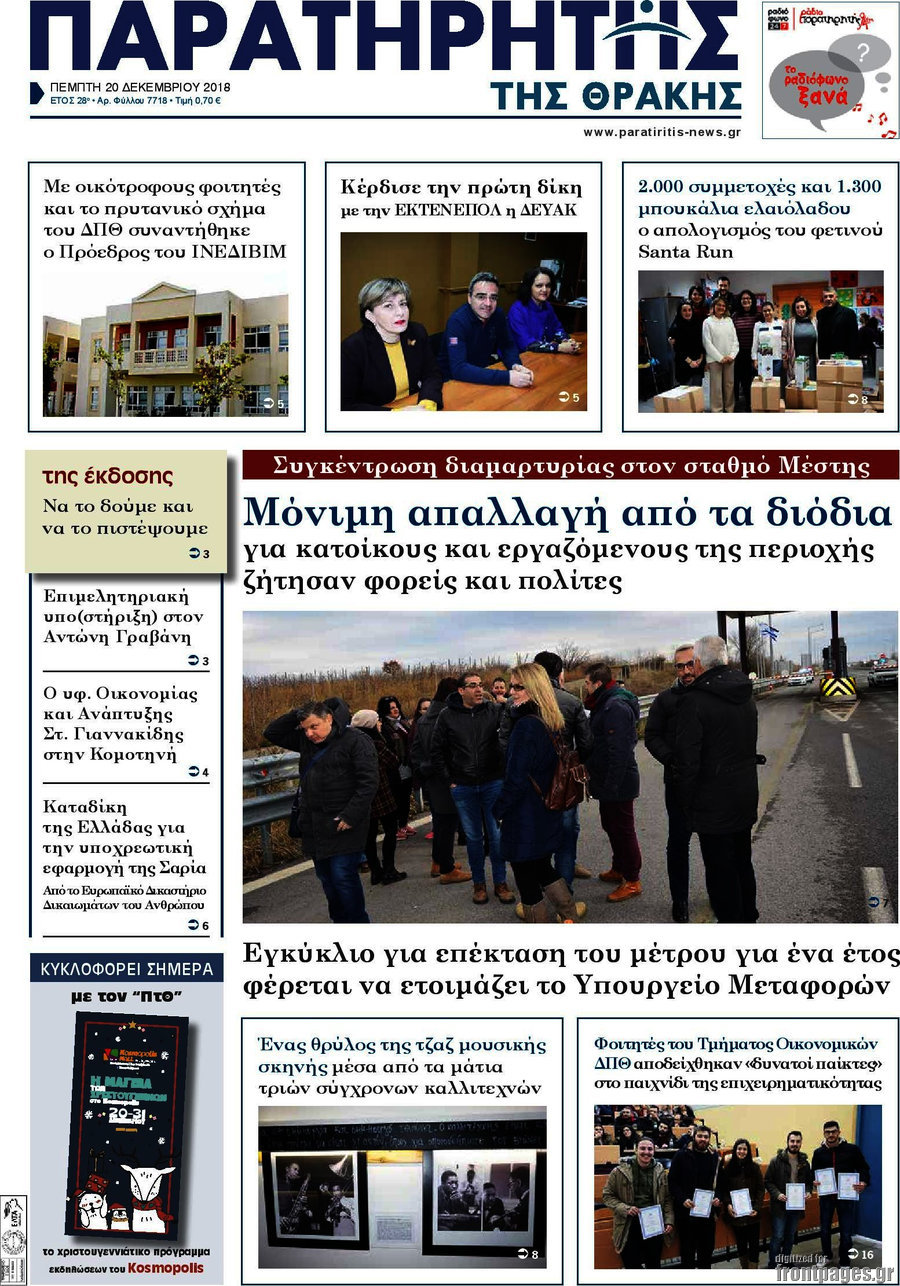 Παρατηρητής