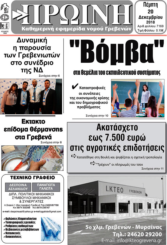 Πρωινή Γρεβενών