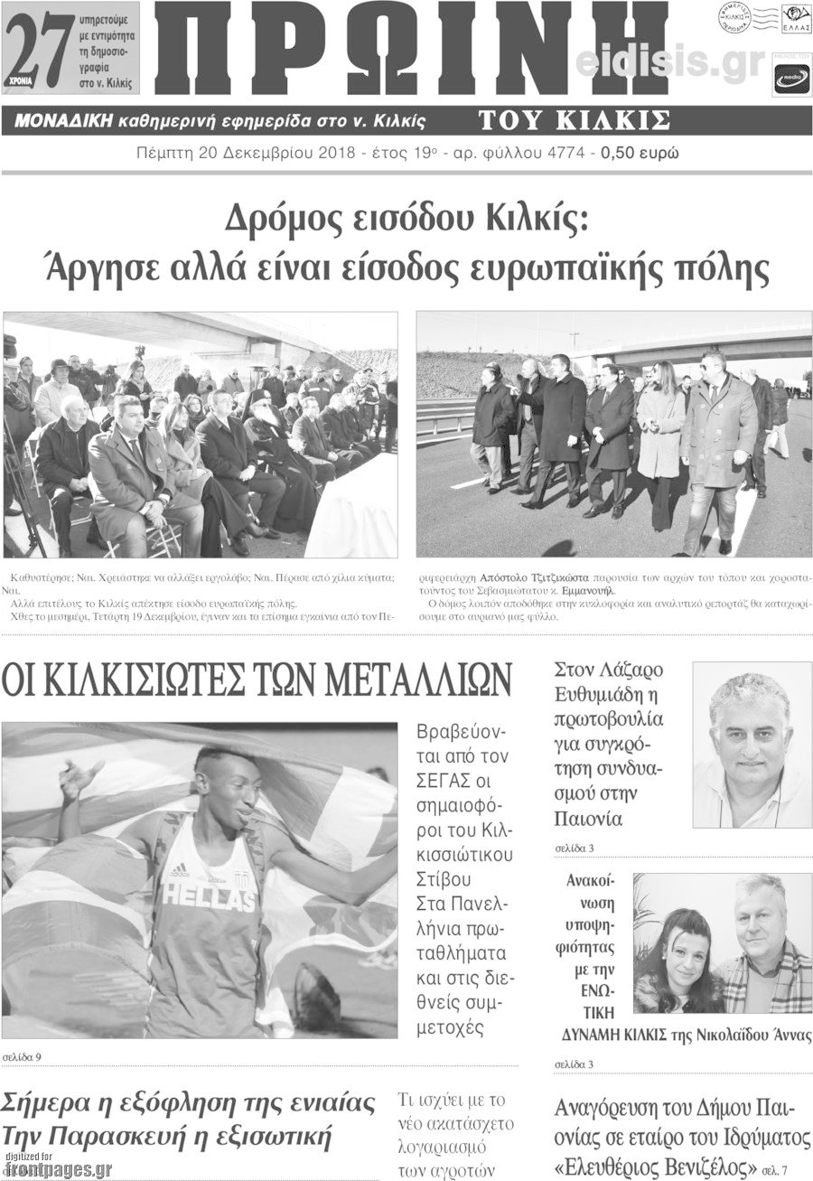 Πρωινή του Κιλκίς