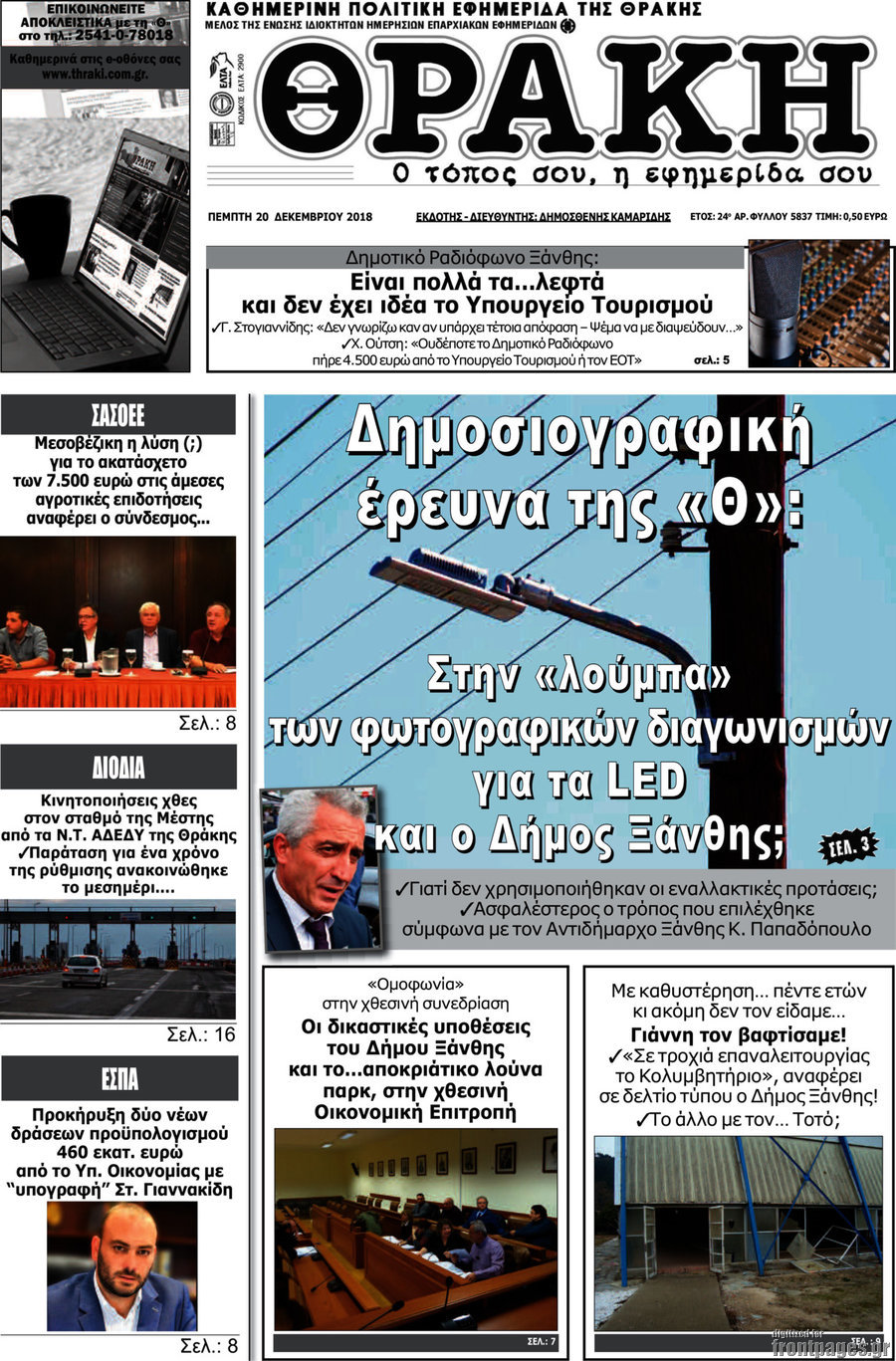 Θράκη