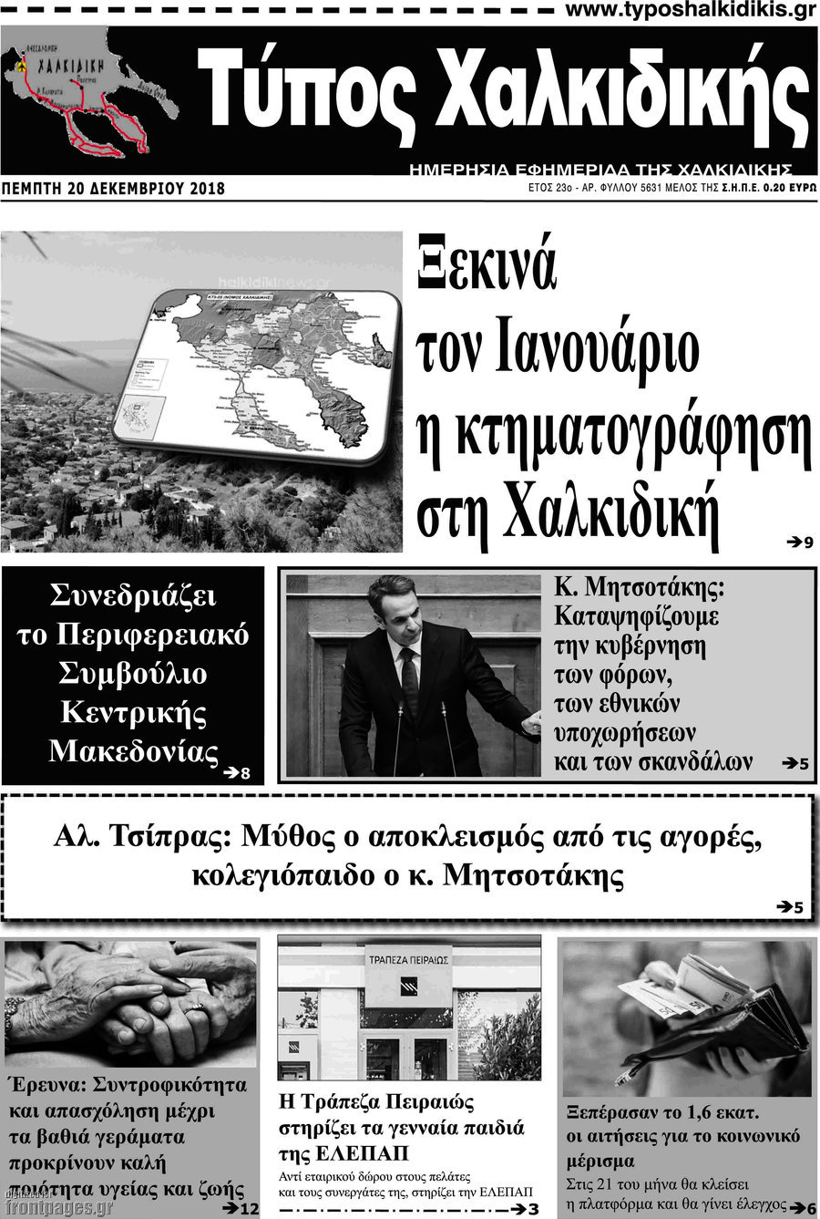 Τύπος Χαλκιδικής
