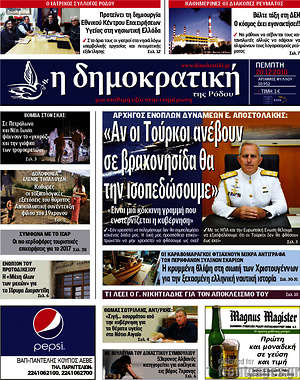 Πρωτοσέλιδο Δημοκρατική Ρόδου
