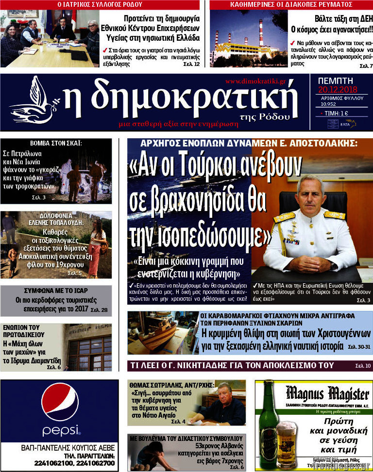 Δημοκρατική Ρόδου