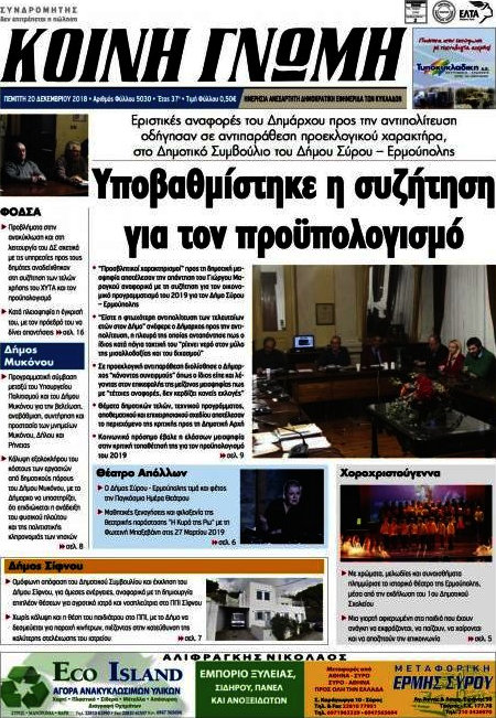 Κοινή Γνώμη