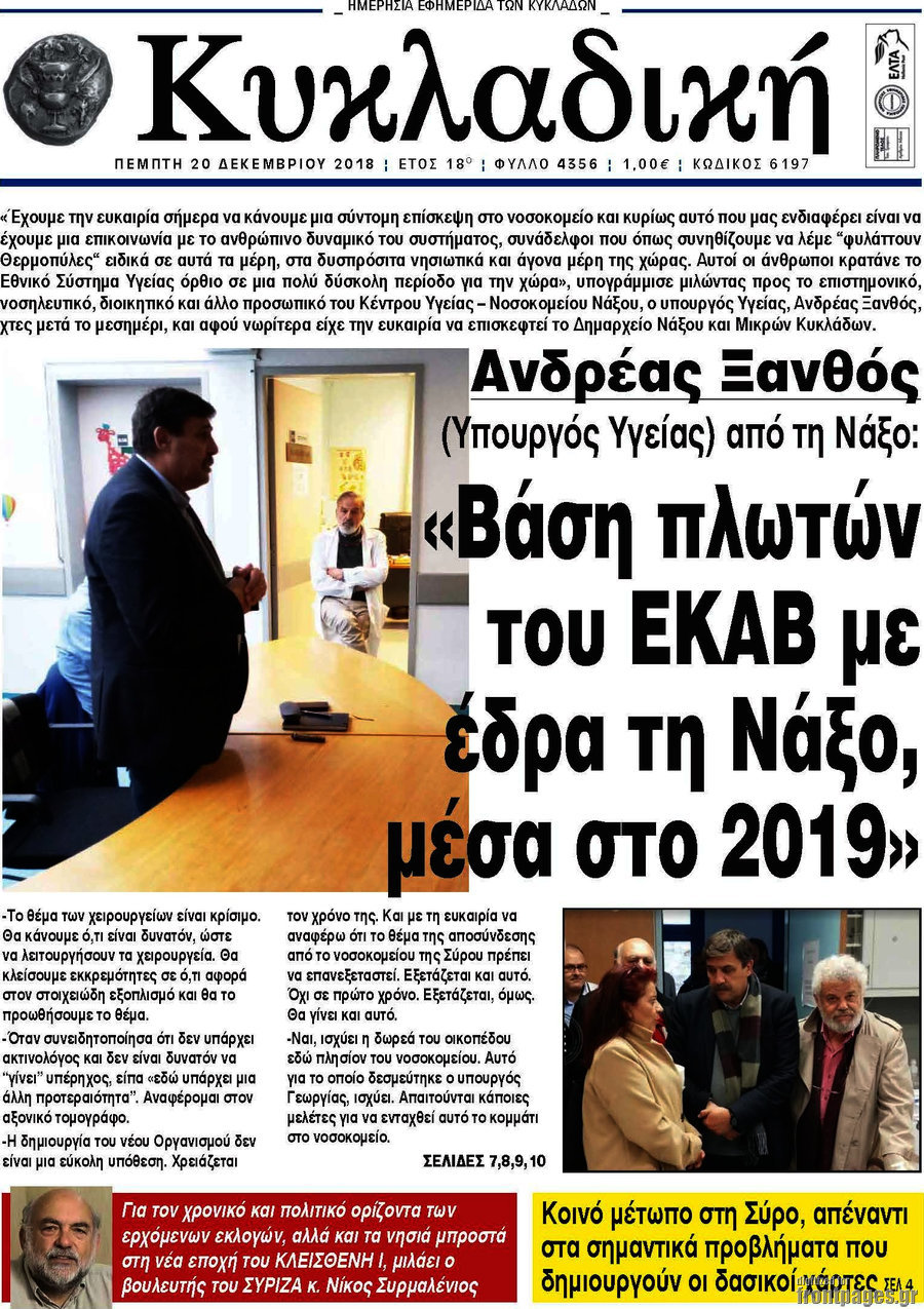 Κυκλαδική