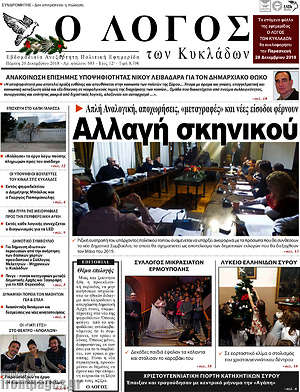 Πρωτοσέλιδο Ο Λόγος