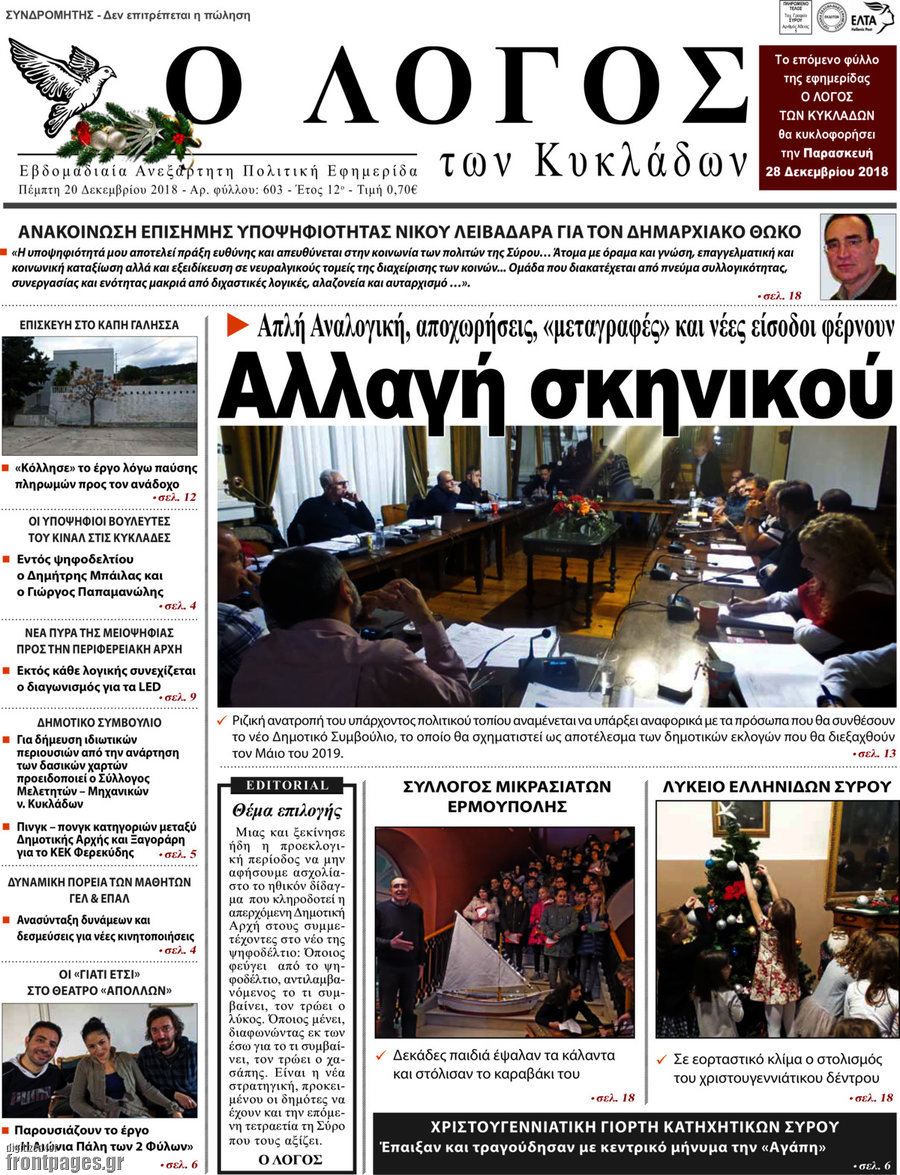 Ο Λόγος