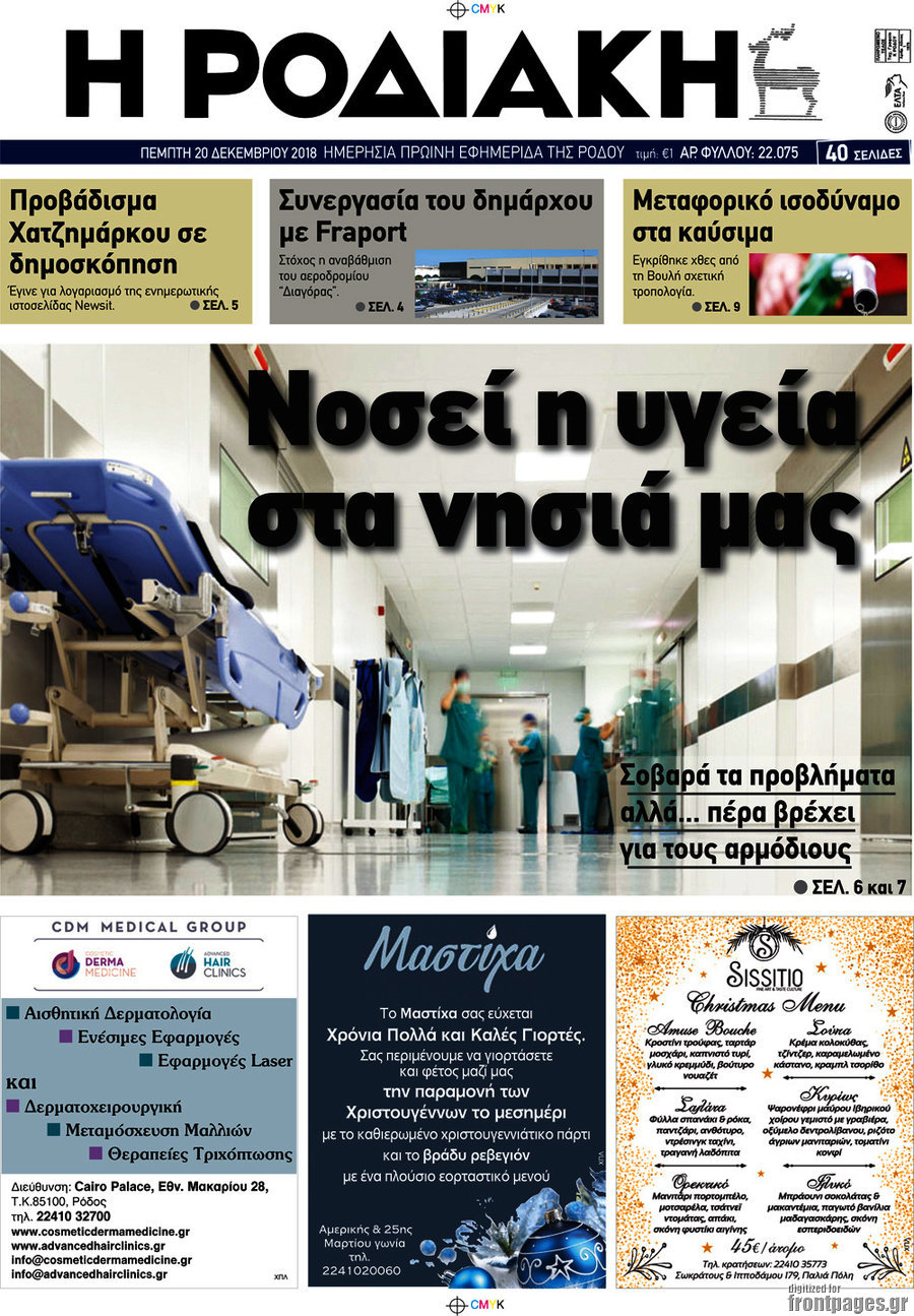 Η Ροδιακή