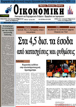 Πρωτοσέλιδο Οικονομική