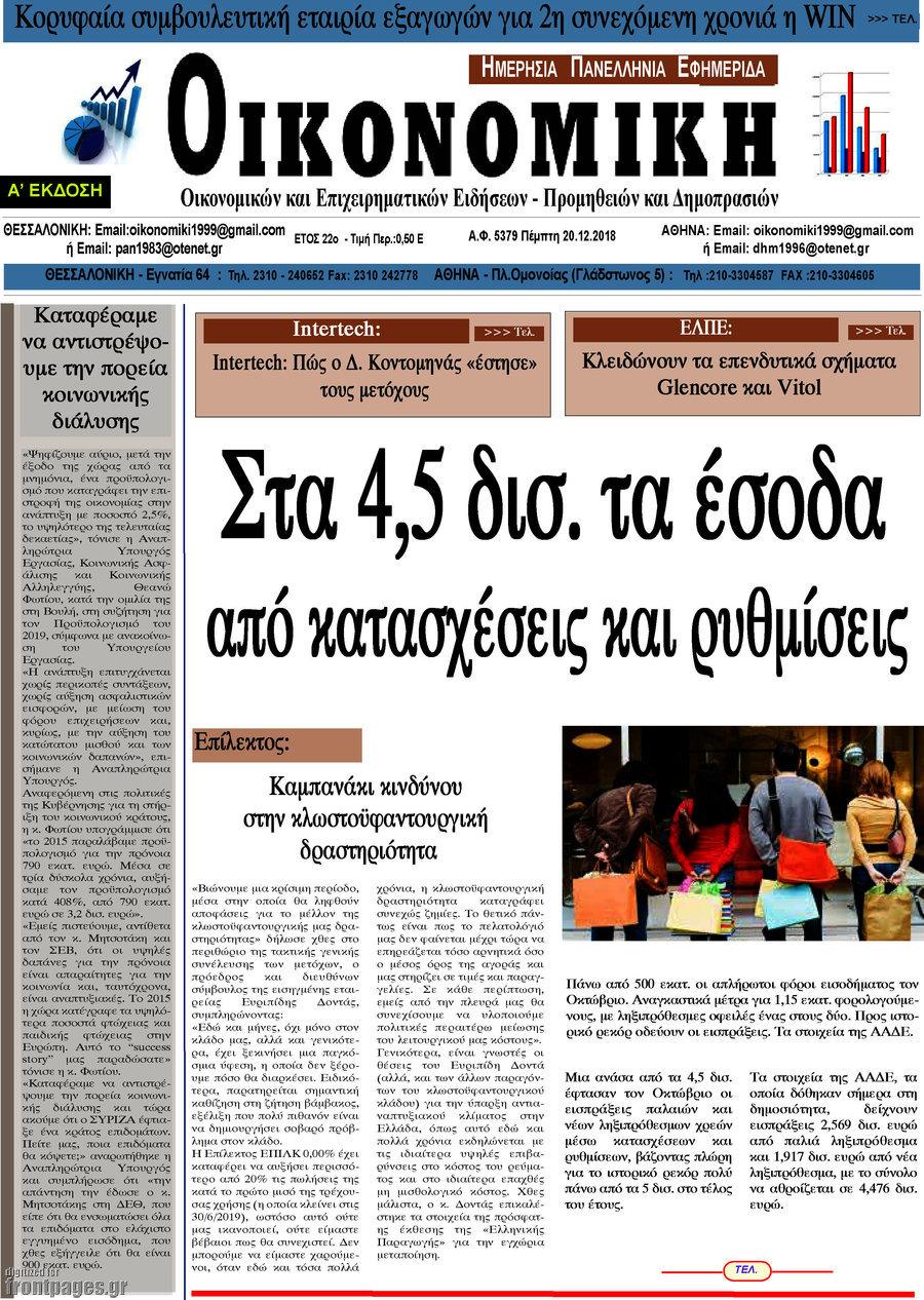 Οικονομική