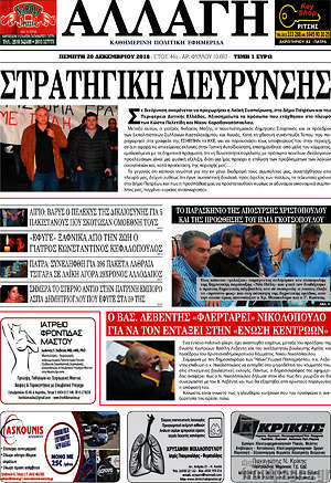 Πρωτοσέλιδο Αλλαγή