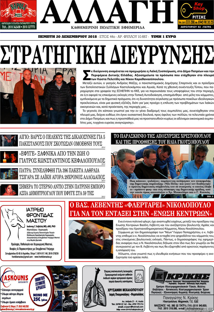 Αλλαγή