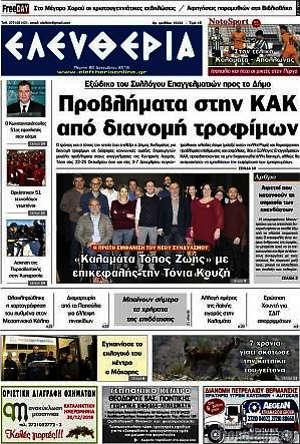 Πρωτοσέλιδο Ελευθερία