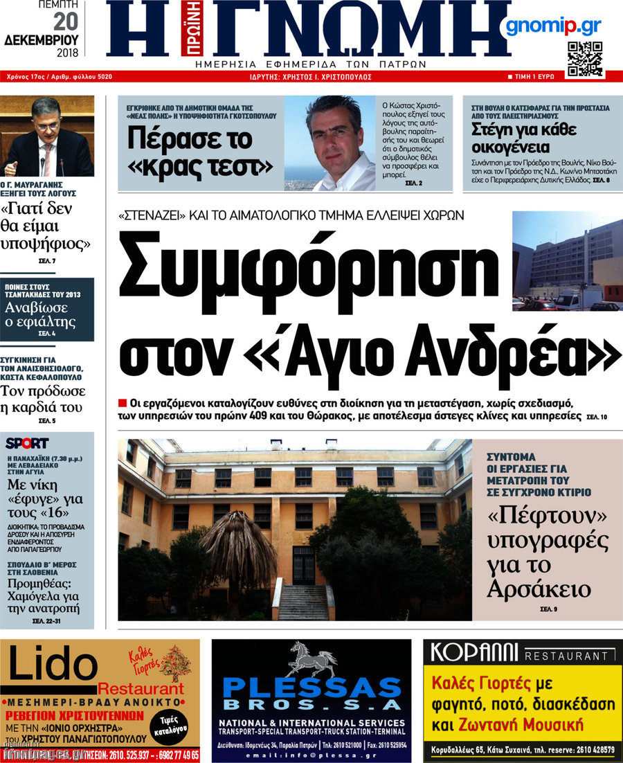 Η Γνώμη