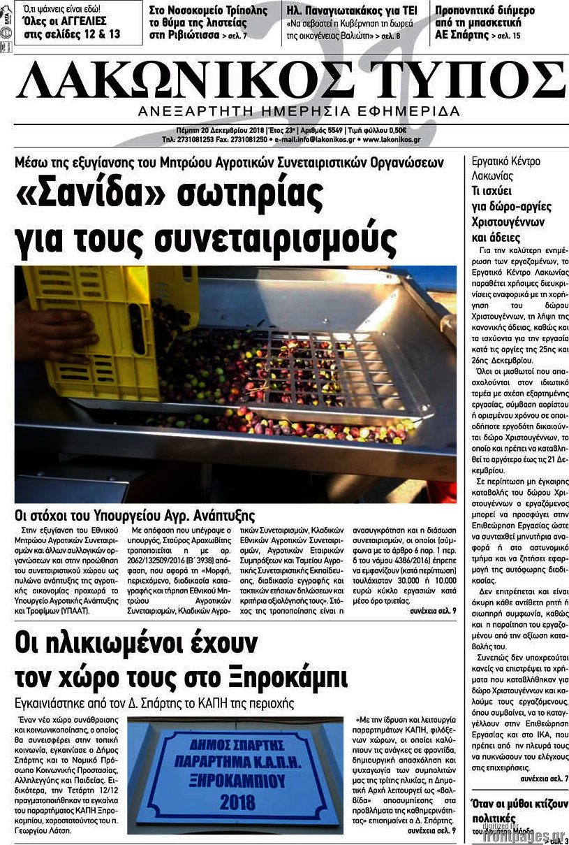 Λακωνικός Τύπος