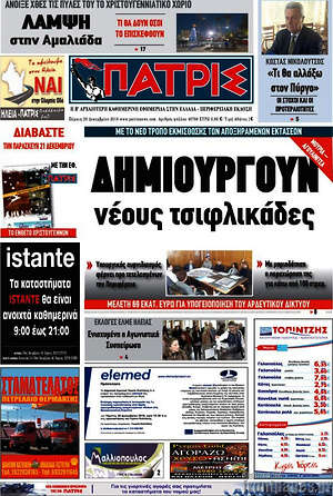 Πρωτοσέλιδο Πατρίς