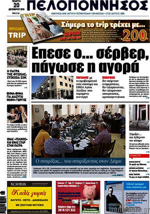 Πρωτοσέλιδο Πελοπόννησος