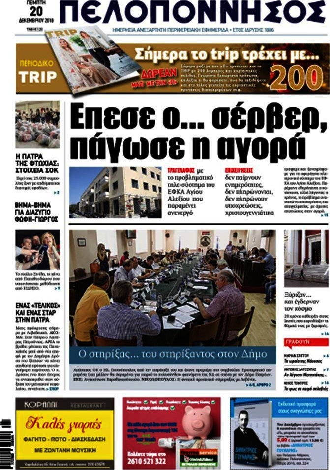 Πελοπόννησος