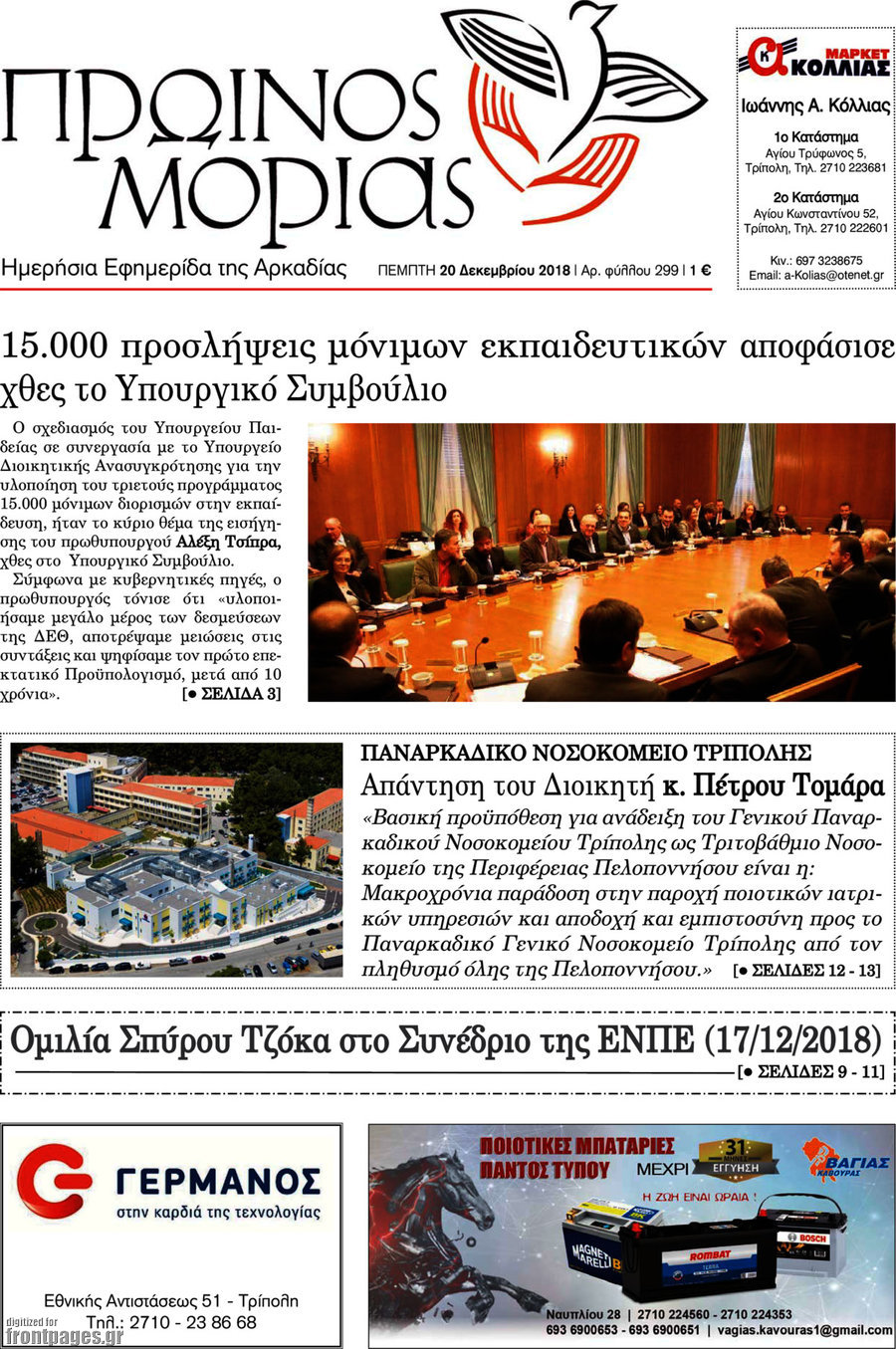 Πρωινός Μοριάς