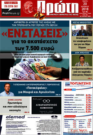 Πρωτοσέλιδο Πρώτη