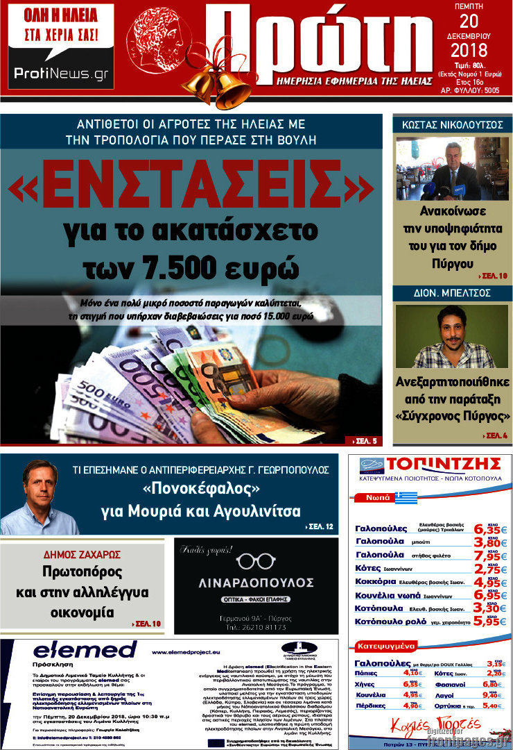 Πρώτη
