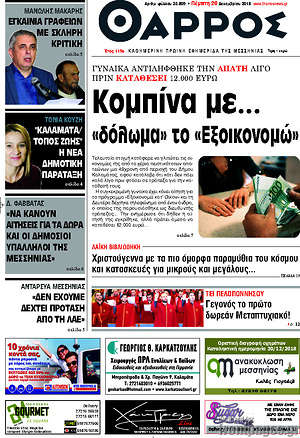 Πρωτοσέλιδο Θάρρος