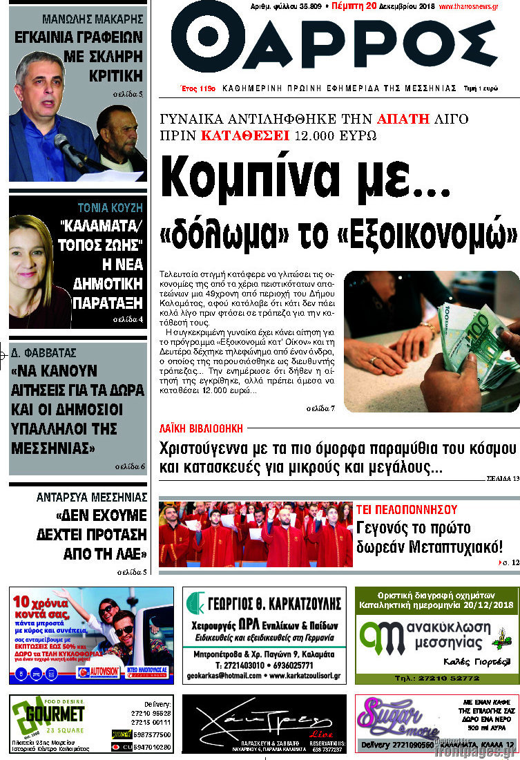 Θάρρος