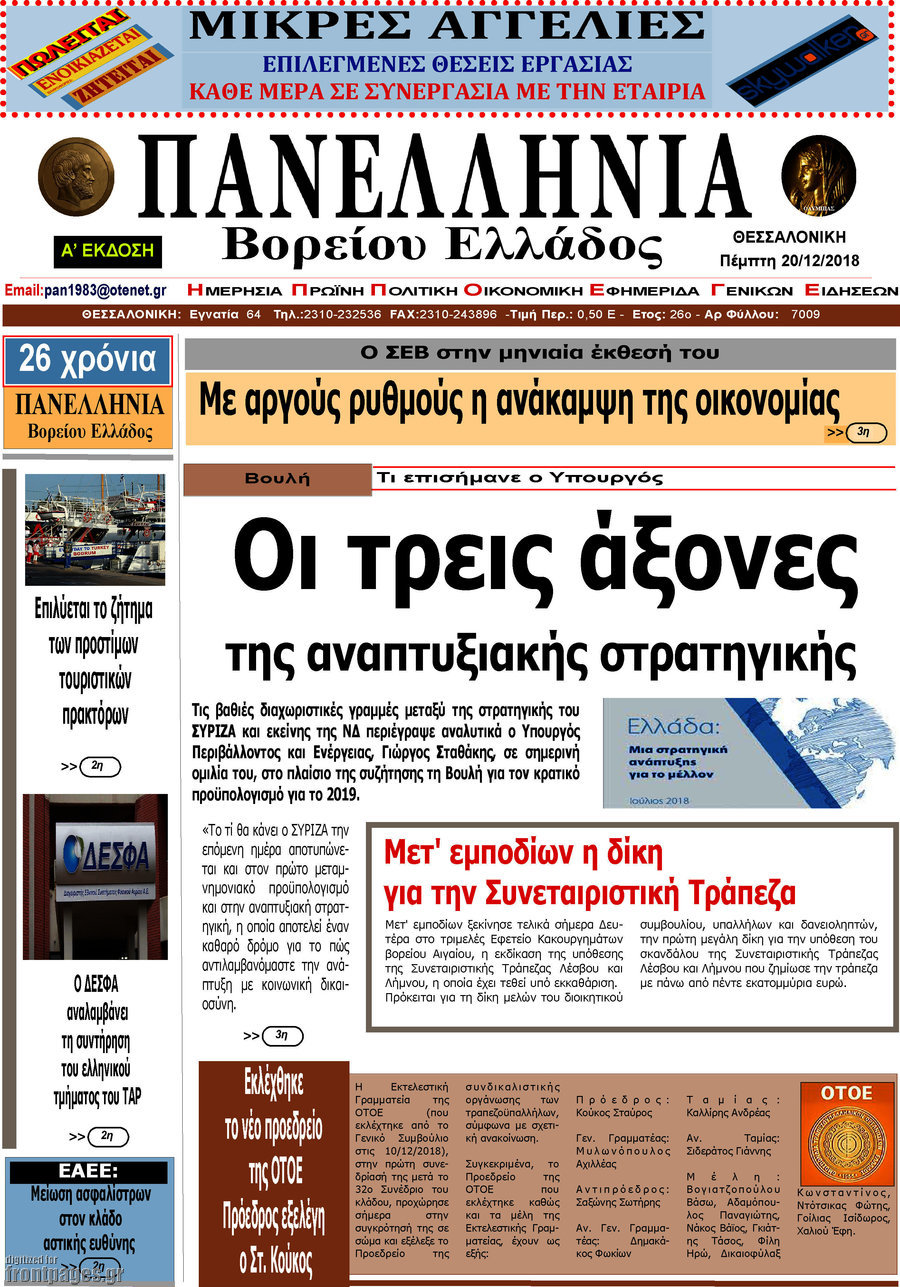 Πανελλήνια Β. Ελλάδος