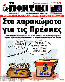 Στα χαρακώματα για τις Πρέσπες