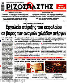 Εργαλείο στήριξης του κεφαλαίου σε βάρος των αναγκών χιλιάδων ανέργων