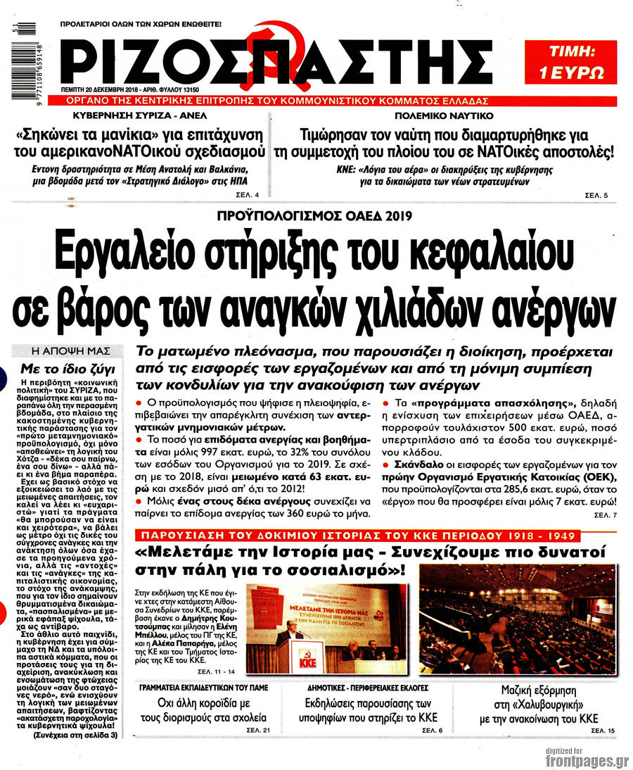 Ριζοσπάστης