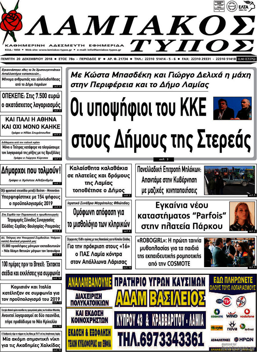 Λαμιακός Τύπος
