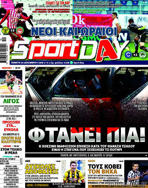 Πρωτοσέλιδο εφημερίδας Sport Day - protoselida