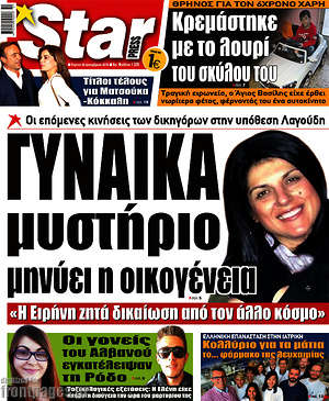 Πρωτοσέλιδο εφημερίδας Star press - protoselida